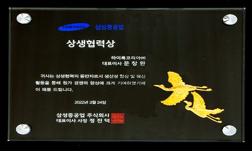 상생협력상 수상 -  삼성중공업