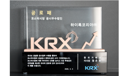 Recognized as the KOSDAQ Outstanding Disclosure Corporation